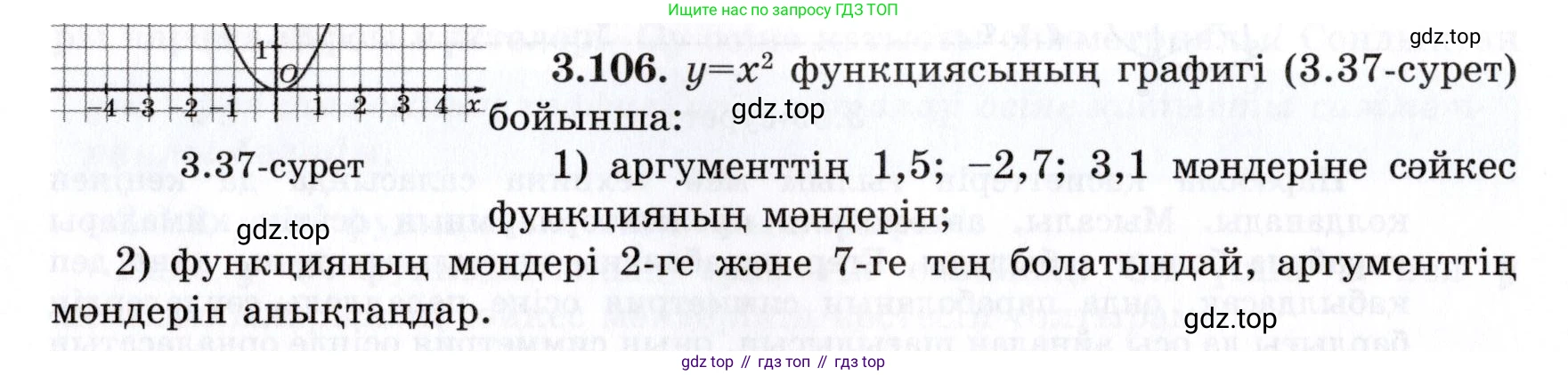 ГДЗ Алгебра, 7 класс Учебник, авторы: Шыныбеков Абдухали Насырович, Шыныбеков Данияр Абдухалиевич, издательство Атамұра, Алматы, 2017, зелёного цвета, страница 108, номер 3.106, Условие (КЗ)