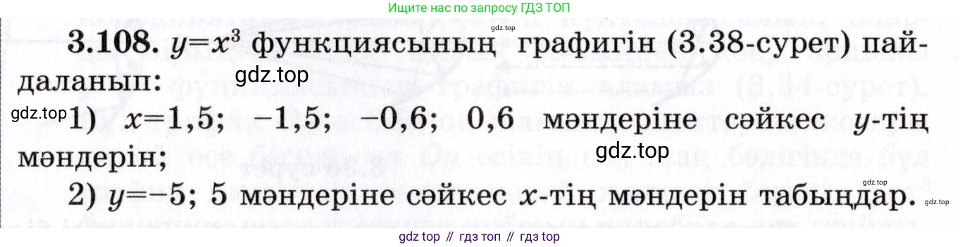 ГДЗ Алгебра, 7 класс Учебник, авторы: Шыныбеков Абдухали Насырович, Шыныбеков Данияр Абдухалиевич, издательство Атамұра, Алматы, 2017, зелёного цвета, страница 109, номер 3.108, Условие (КЗ)