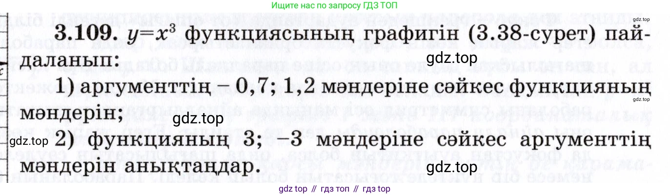ГДЗ Алгебра, 7 класс Учебник, авторы: Шыныбеков Абдухали Насырович, Шыныбеков Данияр Абдухалиевич, издательство Атамұра, Алматы, 2017, зелёного цвета, страница 109, номер 3.109, Условие (КЗ)