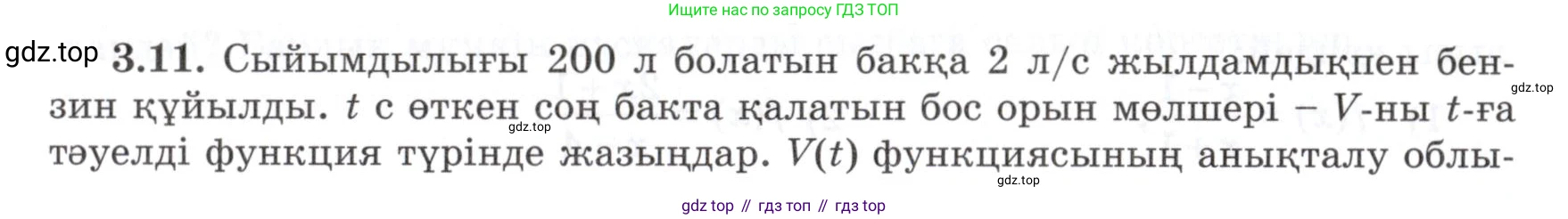ГДЗ Алгебра, 7 класс Учебник, авторы: Шыныбеков Абдухали Насырович, Шыныбеков Данияр Абдухалиевич, издательство Атамұра, Алматы, 2017, зелёного цвета, страница 79, номер 3.11, Условие (КЗ)
