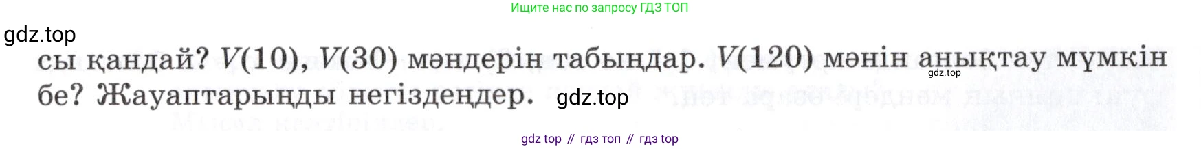 ГДЗ Алгебра, 7 класс Учебник, авторы: Шыныбеков Абдухали Насырович, Шыныбеков Данияр Абдухалиевич, издательство Атамұра, Алматы, 2017, зелёного цвета, страница 79, номер 3.11, Условие (КЗ) (продолжение 2)
