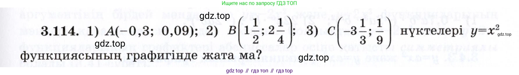 ГДЗ Алгебра, 7 класс Учебник, авторы: Шыныбеков Абдухали Насырович, Шыныбеков Данияр Абдухалиевич, издательство Атамұра, Алматы, 2017, зелёного цвета, страница 109, номер 3.114, Условие (КЗ)