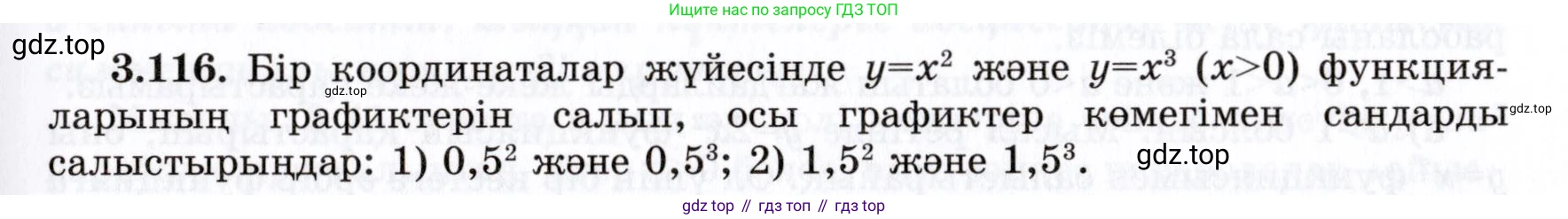 ГДЗ Алгебра, 7 класс Учебник, авторы: Шыныбеков Абдухали Насырович, Шыныбеков Данияр Абдухалиевич, издательство Атамұра, Алматы, 2017, зелёного цвета, страница 110, номер 3.116, Условие (КЗ)
