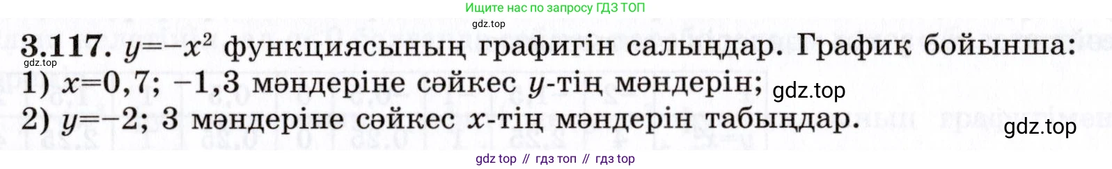 ГДЗ Алгебра, 7 класс Учебник, авторы: Шыныбеков Абдухали Насырович, Шыныбеков Данияр Абдухалиевич, издательство Атамұра, Алматы, 2017, зелёного цвета, страница 110, номер 3.117, Условие (КЗ)