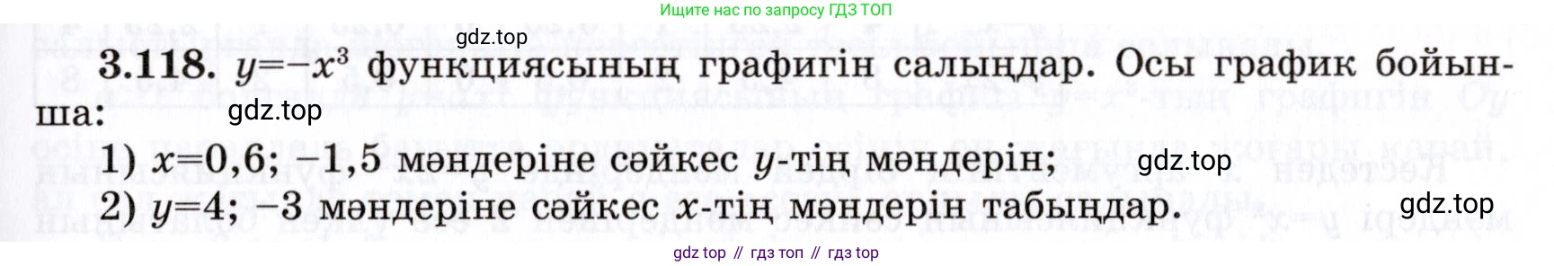 ГДЗ Алгебра, 7 класс Учебник, авторы: Шыныбеков Абдухали Насырович, Шыныбеков Данияр Абдухалиевич, издательство Атамұра, Алматы, 2017, зелёного цвета, страница 110, номер 3.118, Условие (КЗ)