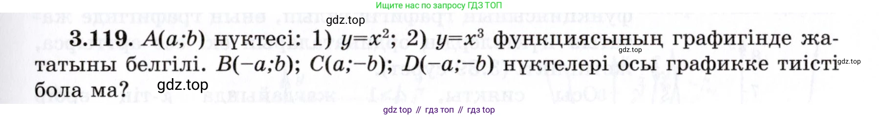 ГДЗ Алгебра, 7 класс Учебник, авторы: Шыныбеков Абдухали Насырович, Шыныбеков Данияр Абдухалиевич, издательство Атамұра, Алматы, 2017, зелёного цвета, страница 110, номер 3.119, Условие (КЗ)