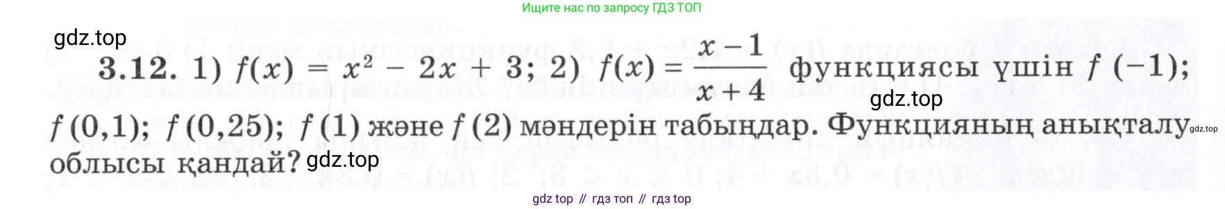 ГДЗ Алгебра, 7 класс Учебник, авторы: Шыныбеков Абдухали Насырович, Шыныбеков Данияр Абдухалиевич, издательство Атамұра, Алматы, 2017, зелёного цвета, страница 79, номер 3.12, Условие (КЗ)
