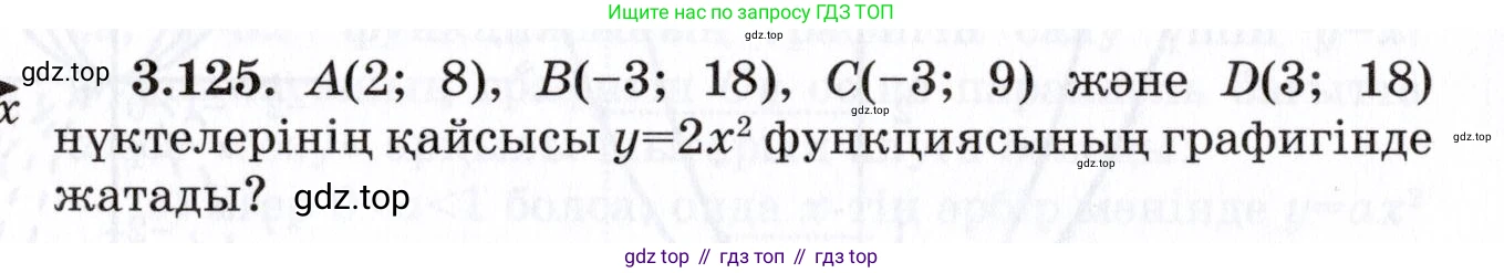 ГДЗ Алгебра, 7 класс Учебник, авторы: Шыныбеков Абдухали Насырович, Шыныбеков Данияр Абдухалиевич, издательство Атамұра, Алматы, 2017, зелёного цвета, страница 113, номер 3.125, Условие (КЗ)