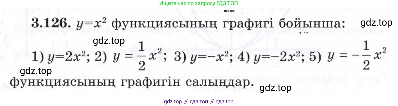 ГДЗ Алгебра, 7 класс Учебник, авторы: Шыныбеков Абдухали Насырович, Шыныбеков Данияр Абдухалиевич, издательство Атамұра, Алматы, 2017, зелёного цвета, страница 113, номер 3.126, Условие (КЗ)