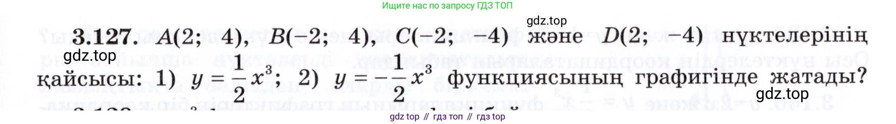 ГДЗ Алгебра, 7 класс Учебник, авторы: Шыныбеков Абдухали Насырович, Шыныбеков Данияр Абдухалиевич, издательство Атамұра, Алматы, 2017, зелёного цвета, страница 113, номер 3.127, Условие (КЗ)