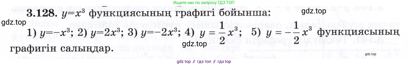ГДЗ Алгебра, 7 класс Учебник, авторы: Шыныбеков Абдухали Насырович, Шыныбеков Данияр Абдухалиевич, издательство Атамұра, Алматы, 2017, зелёного цвета, страница 113, номер 3.128, Условие (КЗ)