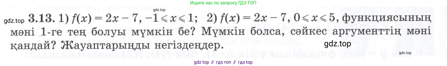 ГДЗ Алгебра, 7 класс Учебник, авторы: Шыныбеков Абдухали Насырович, Шыныбеков Данияр Абдухалиевич, издательство Атамұра, Алматы, 2017, зелёного цвета, страница 79, номер 3.13, Условие (КЗ)