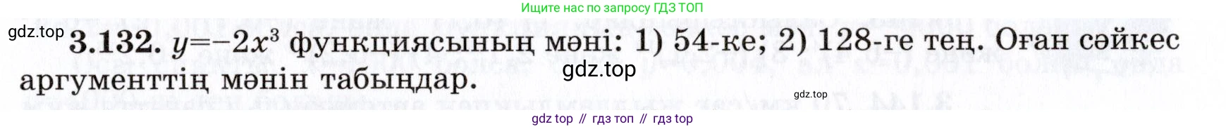 ГДЗ Алгебра, 7 класс Учебник, авторы: Шыныбеков Абдухали Насырович, Шыныбеков Данияр Абдухалиевич, издательство Атамұра, Алматы, 2017, зелёного цвета, страница 114, номер 3.132, Условие (КЗ)