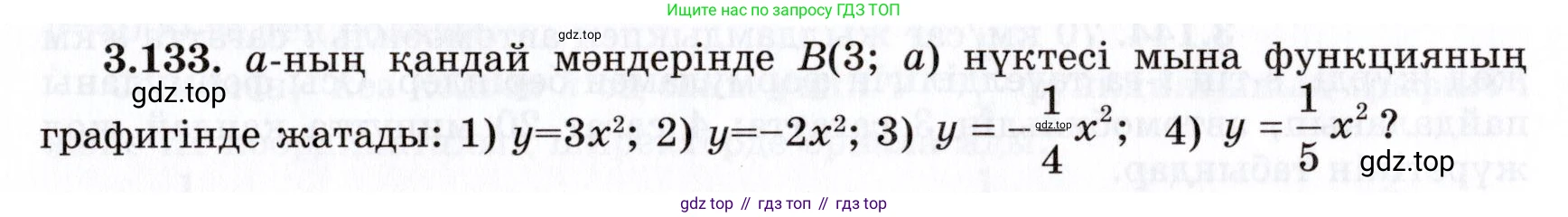 ГДЗ Алгебра, 7 класс Учебник, авторы: Шыныбеков Абдухали Насырович, Шыныбеков Данияр Абдухалиевич, издательство Атамұра, Алматы, 2017, зелёного цвета, страница 114, номер 3.133, Условие (КЗ)