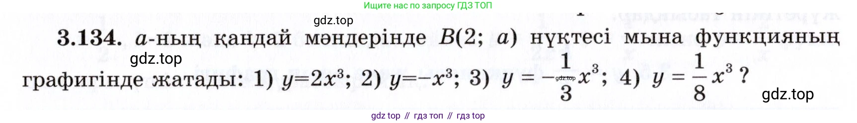ГДЗ Алгебра, 7 класс Учебник, авторы: Шыныбеков Абдухали Насырович, Шыныбеков Данияр Абдухалиевич, издательство Атамұра, Алматы, 2017, зелёного цвета, страница 114, номер 3.134, Условие (КЗ)