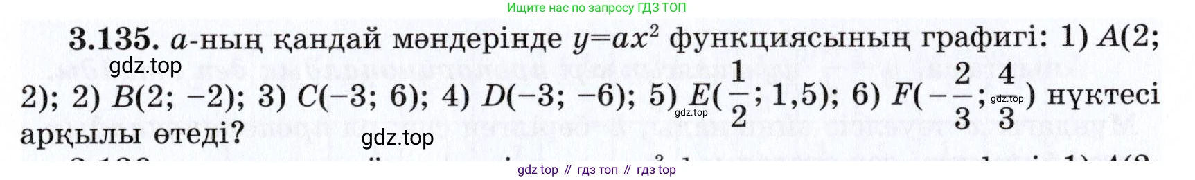 ГДЗ Алгебра, 7 класс Учебник, авторы: Шыныбеков Абдухали Насырович, Шыныбеков Данияр Абдухалиевич, издательство Атамұра, Алматы, 2017, зелёного цвета, страница 114, номер 3.135, Условие (КЗ)