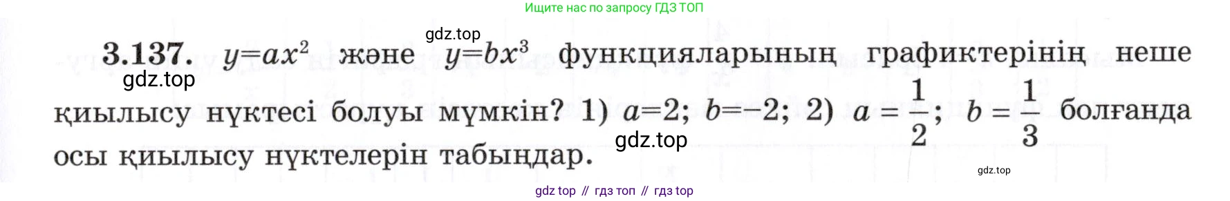 ГДЗ Алгебра, 7 класс Учебник, авторы: Шыныбеков Абдухали Насырович, Шыныбеков Данияр Абдухалиевич, издательство Атамұра, Алматы, 2017, зелёного цвета, страница 114, номер 3.137, Условие (КЗ)