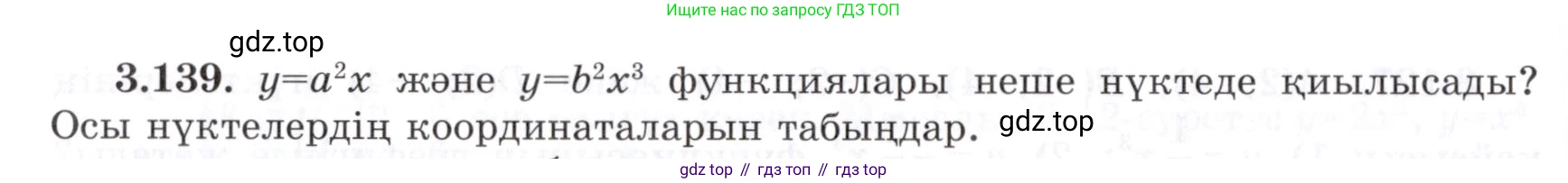 ГДЗ Алгебра, 7 класс Учебник, авторы: Шыныбеков Абдухали Насырович, Шыныбеков Данияр Абдухалиевич, издательство Атамұра, Алматы, 2017, зелёного цвета, страница 114, номер 3.139, Условие (КЗ)