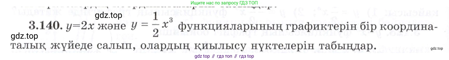 ГДЗ Алгебра, 7 класс Учебник, авторы: Шыныбеков Абдухали Насырович, Шыныбеков Данияр Абдухалиевич, издательство Атамұра, Алматы, 2017, зелёного цвета, страница 114, номер 3.140, Условие (КЗ)