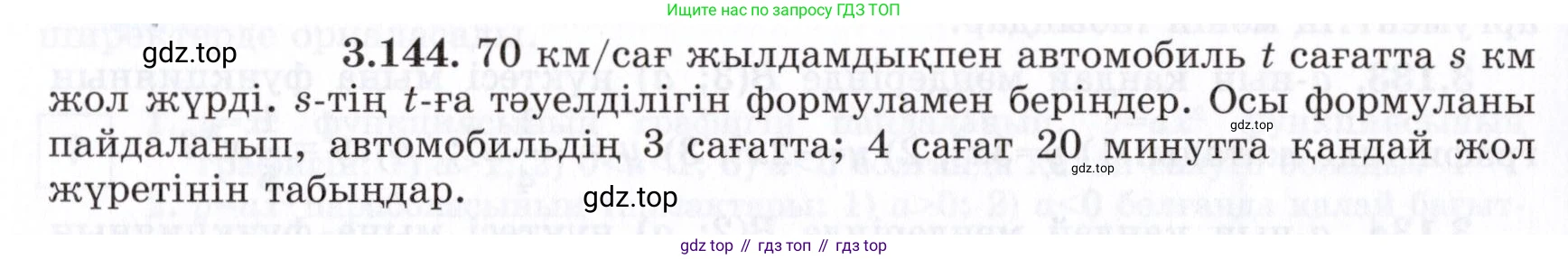 ГДЗ Алгебра, 7 класс Учебник, авторы: Шыныбеков Абдухали Насырович, Шыныбеков Данияр Абдухалиевич, издательство Атамұра, Алматы, 2017, зелёного цвета, страница 115, номер 3.144, Условие (КЗ)