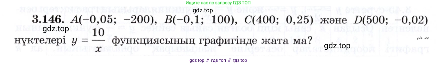 ГДЗ Алгебра, 7 класс Учебник, авторы: Шыныбеков Абдухали Насырович, Шыныбеков Данияр Абдухалиевич, издательство Атамұра, Алматы, 2017, зелёного цвета, страница 117, номер 3.146, Условие (КЗ)
