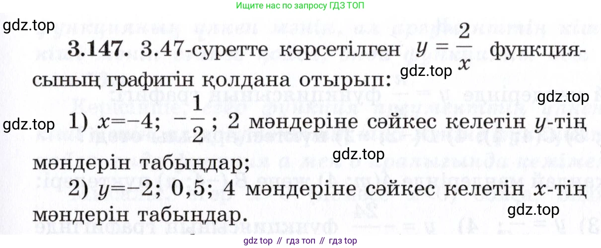 ГДЗ Алгебра, 7 класс Учебник, авторы: Шыныбеков Абдухали Насырович, Шыныбеков Данияр Абдухалиевич, издательство Атамұра, Алматы, 2017, зелёного цвета, страница 117, номер 3.147, Условие (КЗ)
