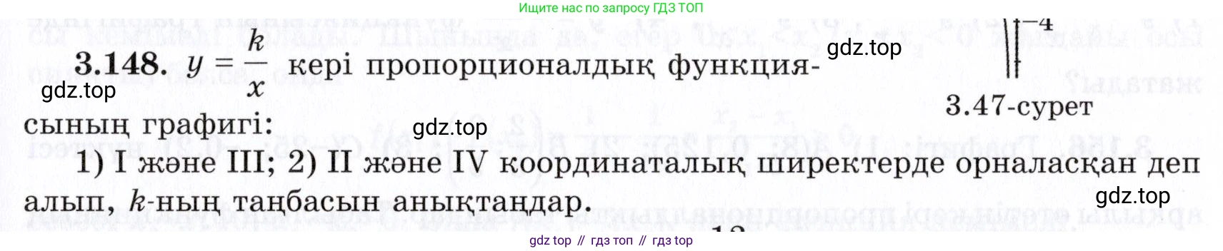 ГДЗ Алгебра, 7 класс Учебник, авторы: Шыныбеков Абдухали Насырович, Шыныбеков Данияр Абдухалиевич, издательство Атамұра, Алматы, 2017, зелёного цвета, страница 117, номер 3.148, Условие (КЗ)