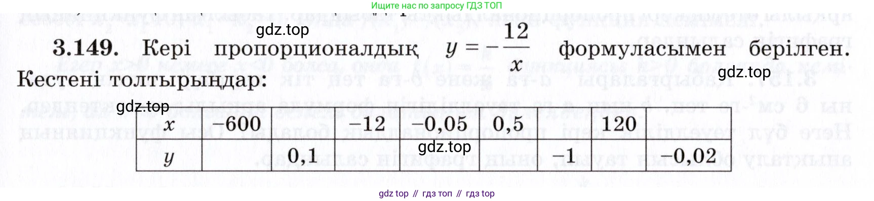 ГДЗ Алгебра, 7 класс Учебник, авторы: Шыныбеков Абдухали Насырович, Шыныбеков Данияр Абдухалиевич, издательство Атамұра, Алматы, 2017, зелёного цвета, страница 118, номер 3.149, Условие (КЗ)