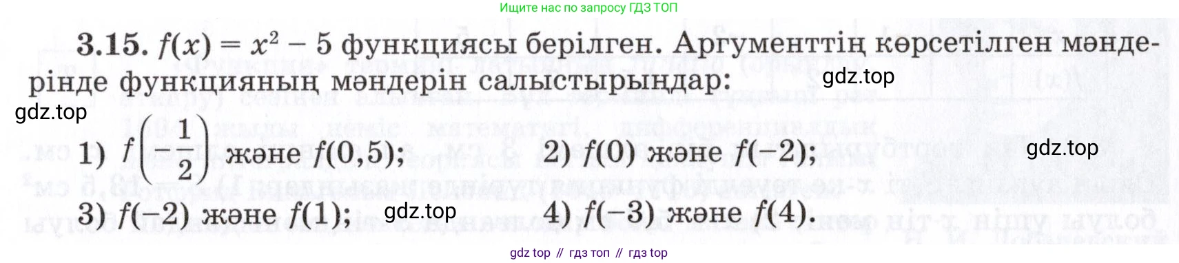 ГДЗ Алгебра, 7 класс Учебник, авторы: Шыныбеков Абдухали Насырович, Шыныбеков Данияр Абдухалиевич, издательство Атамұра, Алматы, 2017, зелёного цвета, страница 79, номер 3.15, Условие (КЗ)