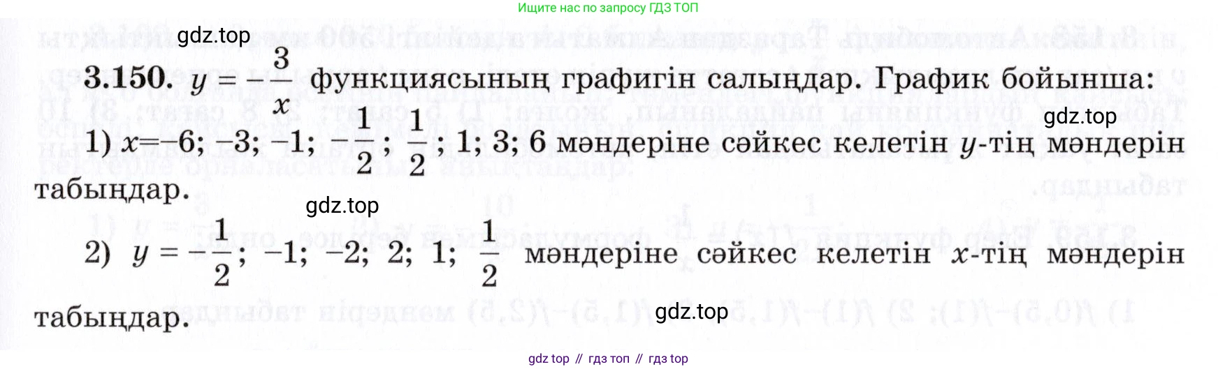 ГДЗ Алгебра, 7 класс Учебник, авторы: Шыныбеков Абдухали Насырович, Шыныбеков Данияр Абдухалиевич, издательство Атамұра, Алматы, 2017, зелёного цвета, страница 118, номер 3.150, Условие (КЗ)