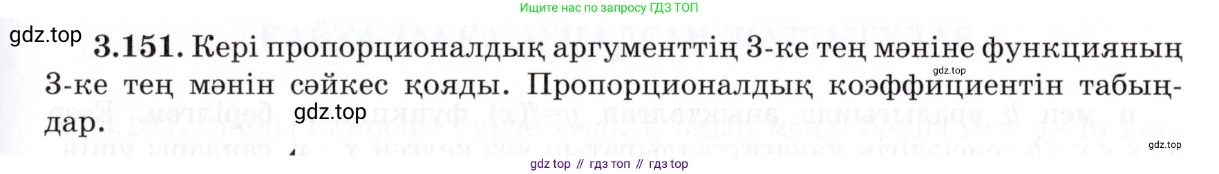 ГДЗ Алгебра, 7 класс Учебник, авторы: Шыныбеков Абдухали Насырович, Шыныбеков Данияр Абдухалиевич, издательство Атамұра, Алматы, 2017, зелёного цвета, страница 118, номер 3.151, Условие (КЗ)