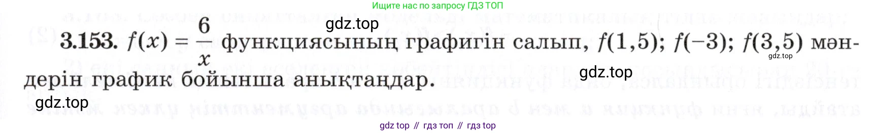 ГДЗ Алгебра, 7 класс Учебник, авторы: Шыныбеков Абдухали Насырович, Шыныбеков Данияр Абдухалиевич, издательство Атамұра, Алматы, 2017, зелёного цвета, страница 118, номер 3.153, Условие (КЗ)