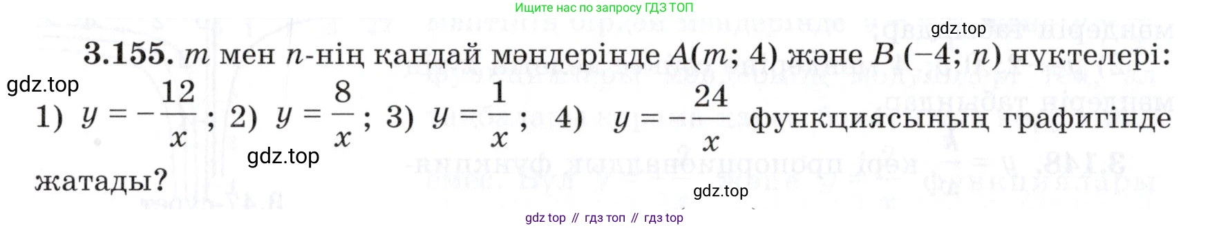 ГДЗ Алгебра, 7 класс Учебник, авторы: Шыныбеков Абдухали Насырович, Шыныбеков Данияр Абдухалиевич, издательство Атамұра, Алматы, 2017, зелёного цвета, страница 118, номер 3.155, Условие (КЗ)