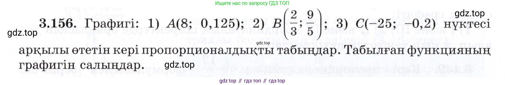 ГДЗ Алгебра, 7 класс Учебник, авторы: Шыныбеков Абдухали Насырович, Шыныбеков Данияр Абдухалиевич, издательство Атамұра, Алматы, 2017, зелёного цвета, страница 118, номер 3.156, Условие (КЗ)