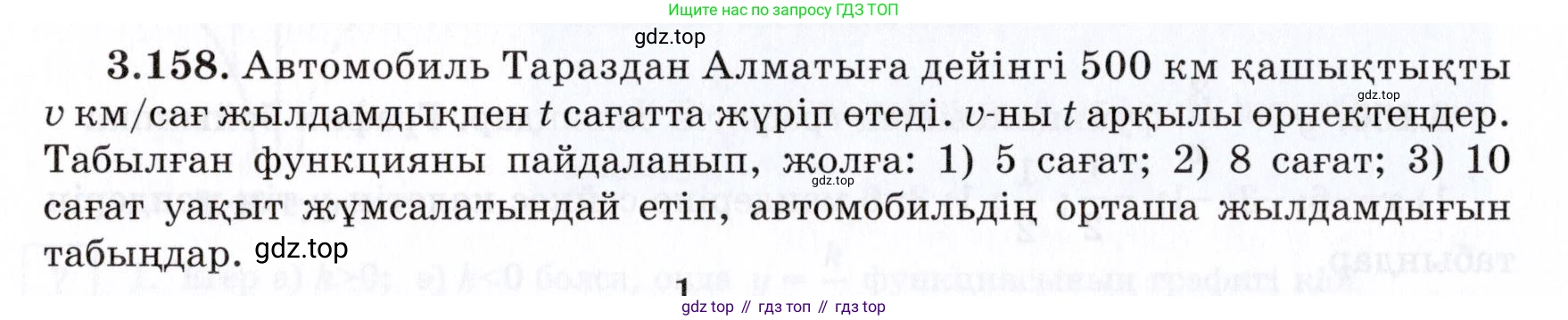 ГДЗ Алгебра, 7 класс Учебник, авторы: Шыныбеков Абдухали Насырович, Шыныбеков Данияр Абдухалиевич, издательство Атамұра, Алматы, 2017, зелёного цвета, страница 118, номер 3.158, Условие (КЗ)