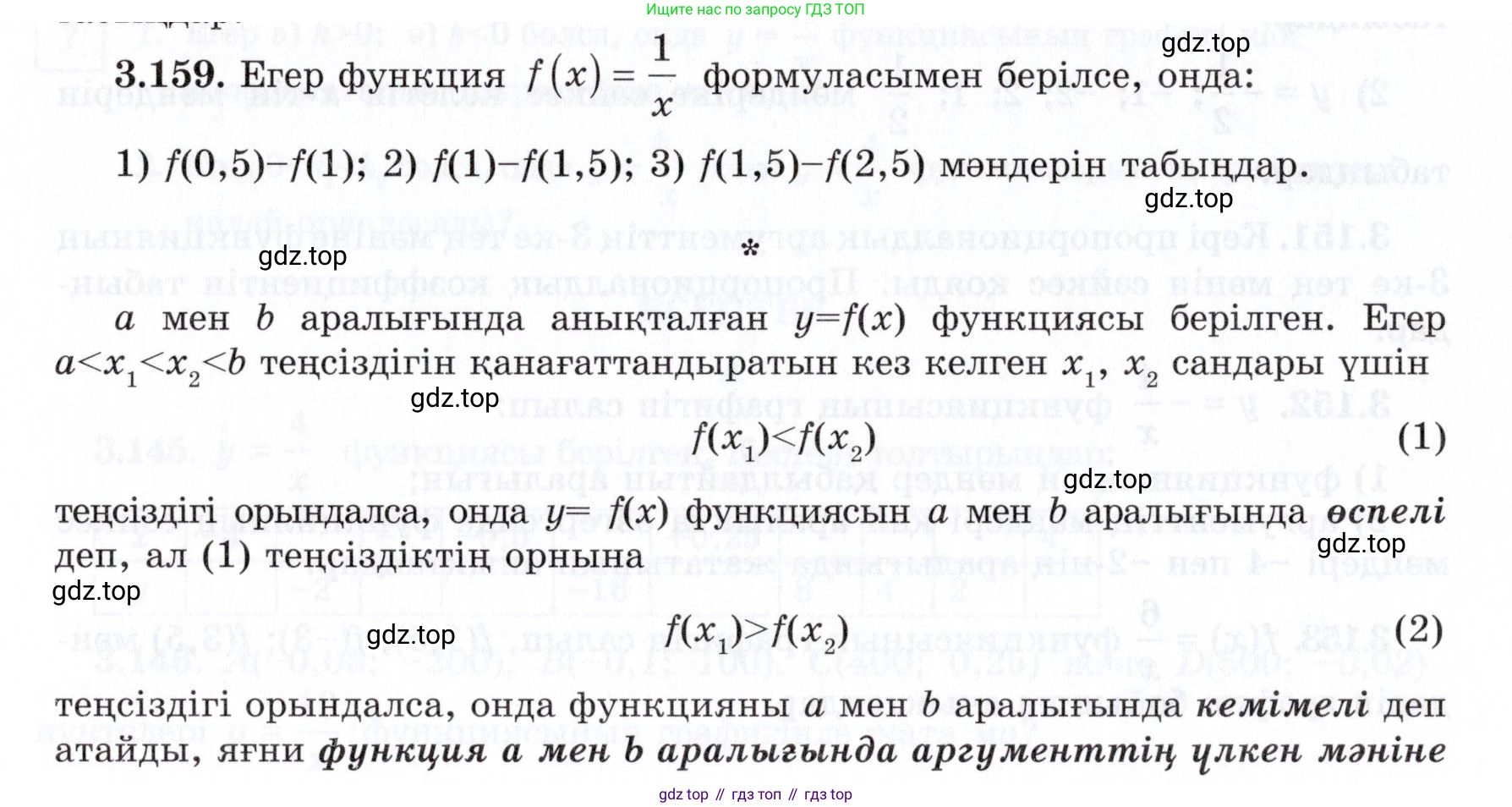 ГДЗ Алгебра, 7 класс Учебник, авторы: Шыныбеков Абдухали Насырович, Шыныбеков Данияр Абдухалиевич, издательство Атамұра, Алматы, 2017, зелёного цвета, страница 119, номер 3.159, Условие (КЗ)