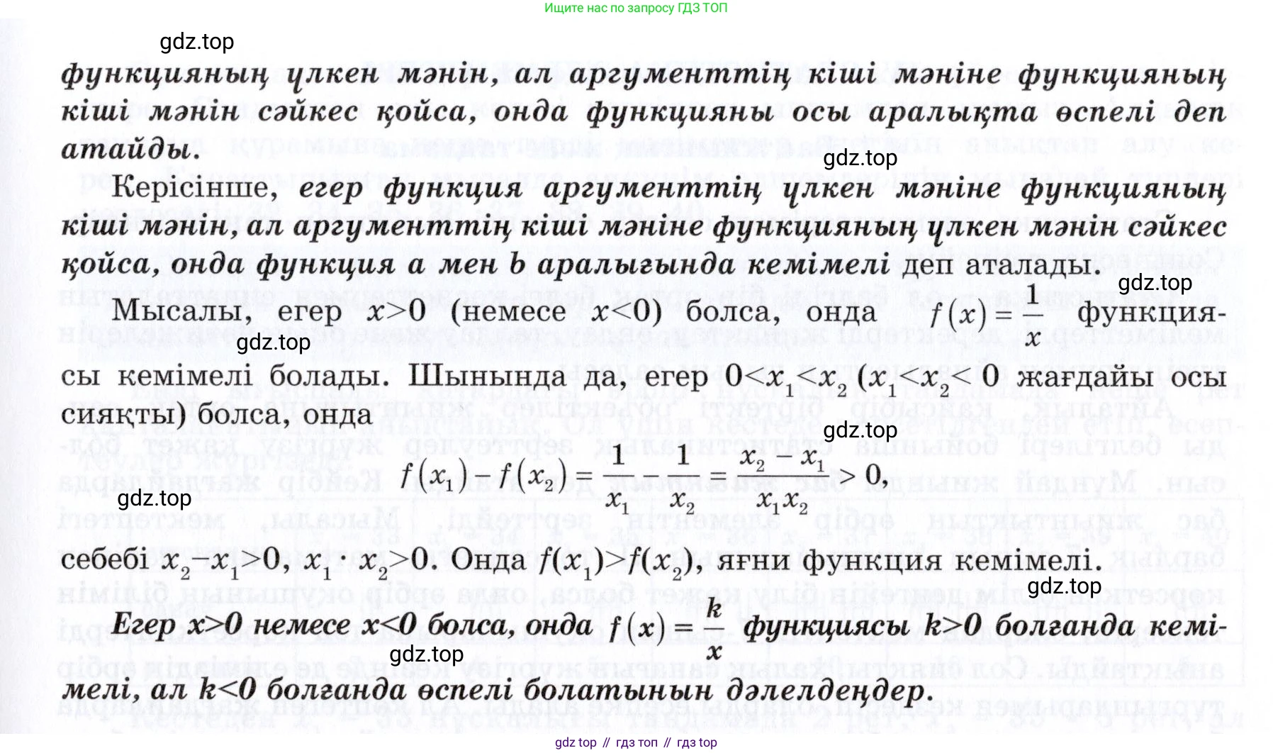 ГДЗ Алгебра, 7 класс Учебник, авторы: Шыныбеков Абдухали Насырович, Шыныбеков Данияр Абдухалиевич, издательство Атамұра, Алматы, 2017, зелёного цвета, страница 119, номер 3.159, Условие (КЗ) (продолжение 2)