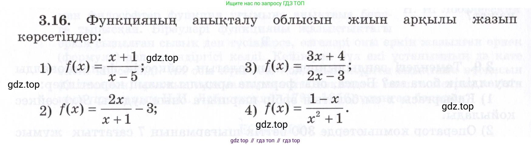 ГДЗ Алгебра, 7 класс Учебник, авторы: Шыныбеков Абдухали Насырович, Шыныбеков Данияр Абдухалиевич, издательство Атамұра, Алматы, 2017, зелёного цвета, страница 79, номер 3.16, Условие (КЗ)