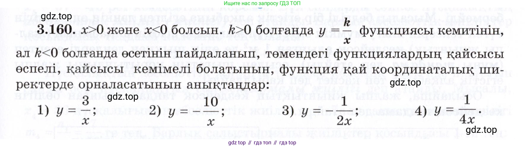 ГДЗ Алгебра, 7 класс Учебник, авторы: Шыныбеков Абдухали Насырович, Шыныбеков Данияр Абдухалиевич, издательство Атамұра, Алматы, 2017, зелёного цвета, страница 119, номер 3.160, Условие (КЗ)