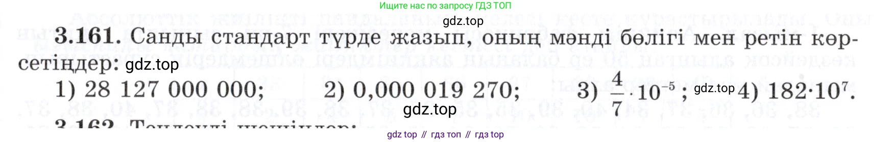 ГДЗ Алгебра, 7 класс Учебник, авторы: Шыныбеков Абдухали Насырович, Шыныбеков Данияр Абдухалиевич, издательство Атамұра, Алматы, 2017, зелёного цвета, страница 120, номер 3.161, Условие (КЗ)