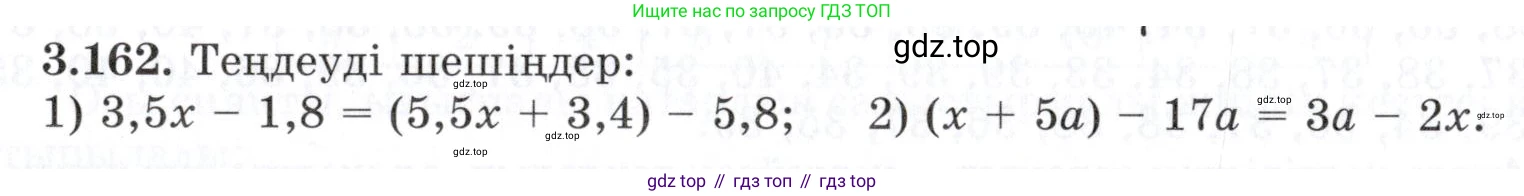 ГДЗ Алгебра, 7 класс Учебник, авторы: Шыныбеков Абдухали Насырович, Шыныбеков Данияр Абдухалиевич, издательство Атамұра, Алматы, 2017, зелёного цвета, страница 120, номер 3.162, Условие (КЗ)