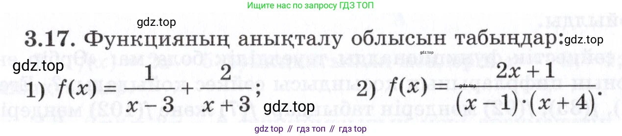ГДЗ Алгебра, 7 класс Учебник, авторы: Шыныбеков Абдухали Насырович, Шыныбеков Данияр Абдухалиевич, издательство Атамұра, Алматы, 2017, зелёного цвета, страница 79, номер 3.17, Условие (КЗ)