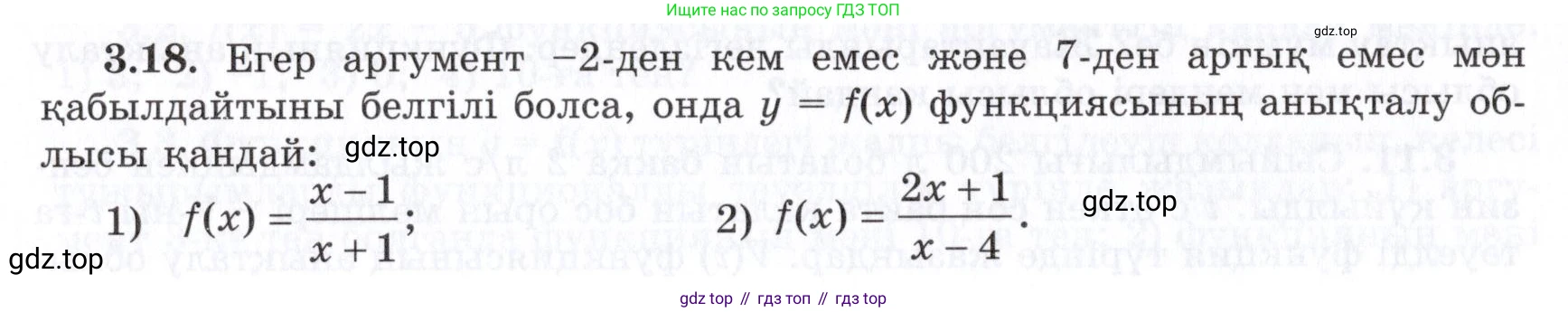 ГДЗ Алгебра, 7 класс Учебник, авторы: Шыныбеков Абдухали Насырович, Шыныбеков Данияр Абдухалиевич, издательство Атамұра, Алматы, 2017, зелёного цвета, страница 79, номер 3.18, Условие (КЗ)