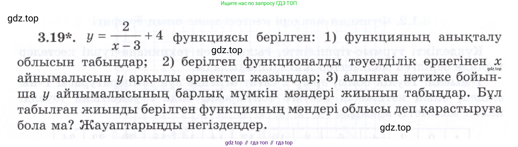ГДЗ Алгебра, 7 класс Учебник, авторы: Шыныбеков Абдухали Насырович, Шыныбеков Данияр Абдухалиевич, издательство Атамұра, Алматы, 2017, зелёного цвета, страница 80, номер 3.19, Условие (КЗ)
