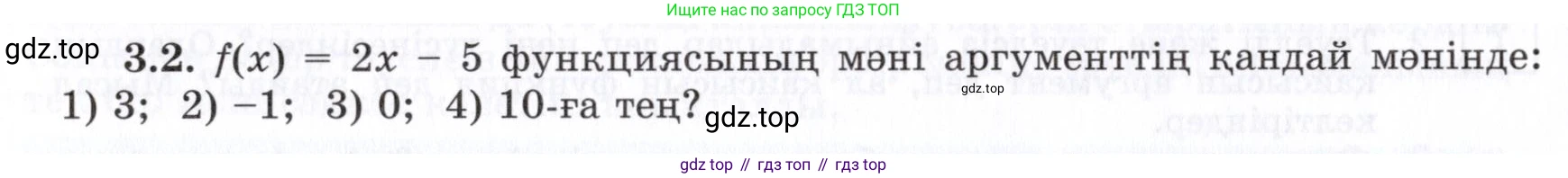 ГДЗ Алгебра, 7 класс Учебник, авторы: Шыныбеков Абдухали Насырович, Шыныбеков Данияр Абдухалиевич, издательство Атамұра, Алматы, 2017, зелёного цвета, страница 77, номер 3.2, Условие (КЗ)