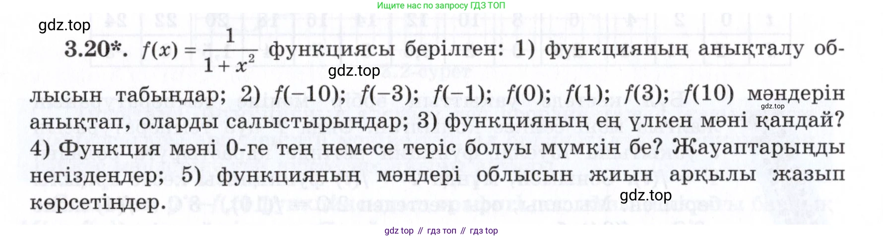 ГДЗ Алгебра, 7 класс Учебник, авторы: Шыныбеков Абдухали Насырович, Шыныбеков Данияр Абдухалиевич, издательство Атамұра, Алматы, 2017, зелёного цвета, страница 80, номер 3.20, Условие (КЗ)