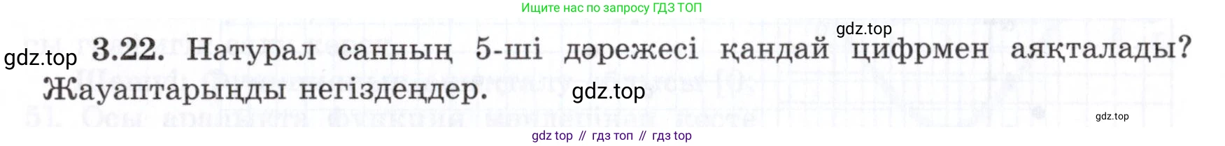 ГДЗ Алгебра, 7 класс Учебник, авторы: Шыныбеков Абдухали Насырович, Шыныбеков Данияр Абдухалиевич, издательство Атамұра, Алматы, 2017, зелёного цвета, страница 80, номер 3.22, Условие (КЗ)