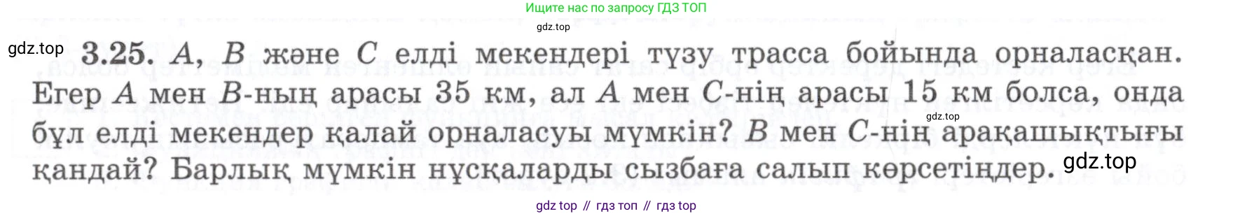 ГДЗ Алгебра, 7 класс Учебник, авторы: Шыныбеков Абдухали Насырович, Шыныбеков Данияр Абдухалиевич, издательство Атамұра, Алматы, 2017, зелёного цвета, страница 80, номер 3.25, Условие (КЗ)