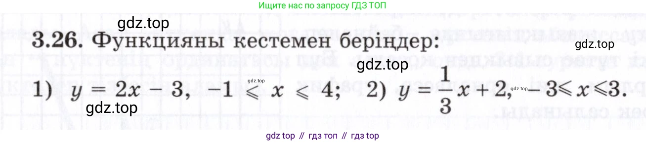 ГДЗ Алгебра, 7 класс Учебник, авторы: Шыныбеков Абдухали Насырович, Шыныбеков Данияр Абдухалиевич, издательство Атамұра, Алматы, 2017, зелёного цвета, страница 83, номер 3.26, Условие (КЗ)