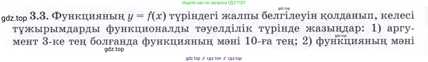 ГДЗ Алгебра, 7 класс Учебник, авторы: Шыныбеков Абдухали Насырович, Шыныбеков Данияр Абдухалиевич, издательство Атамұра, Алматы, 2017, зелёного цвета, страница 77, номер 3.3, Условие (КЗ)